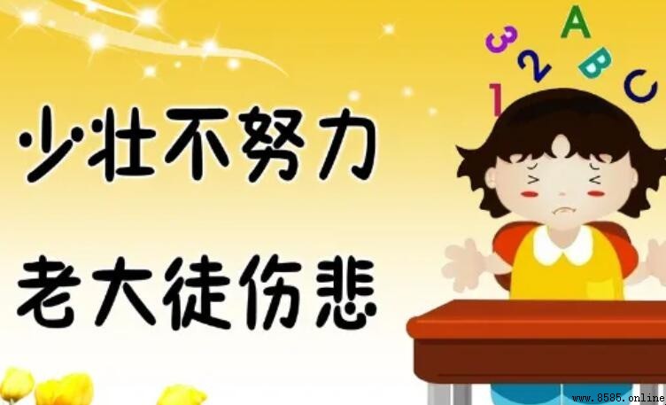少壯不努力老大徒傷悲全詩原文與譯文