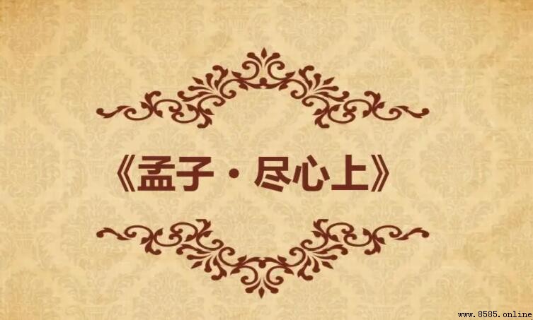 《孟子·盡心上》是何時期的著作?戰國時期的儒家經典