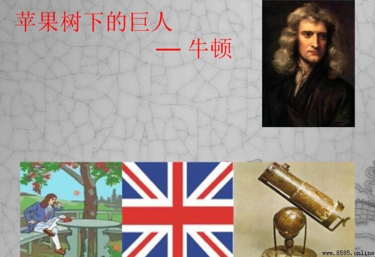 牛頓是哪國人?揭秘偉大科學家的國籍