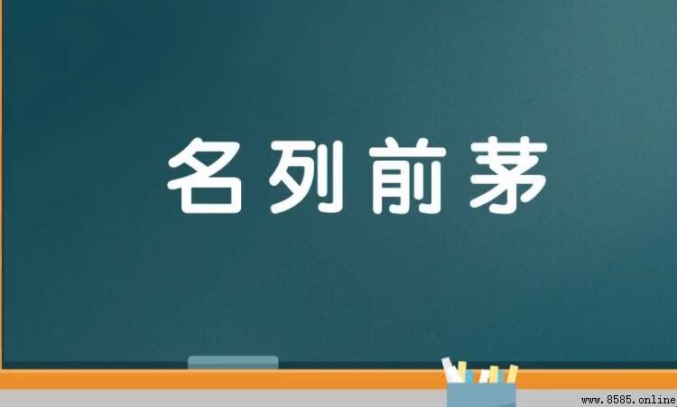 名列前茅的近义词是什么