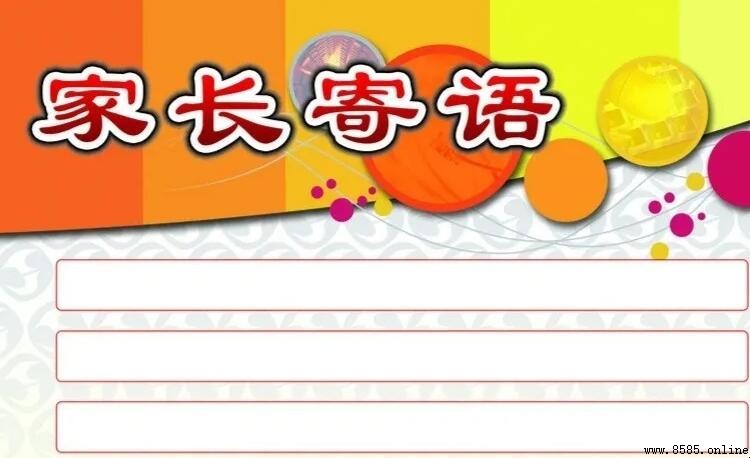 四年级家长寄语怎么写