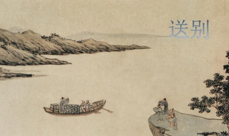 《送別》的作者是誰