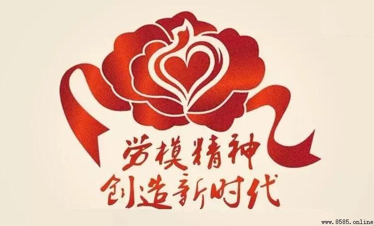 勞模精神的基礎是什麼