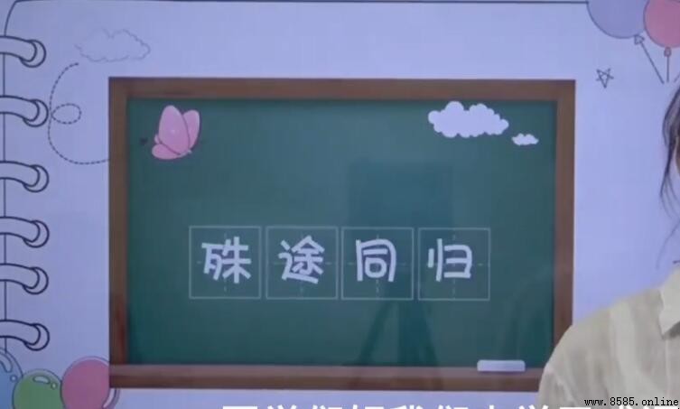 異軌殊途的意思與解析