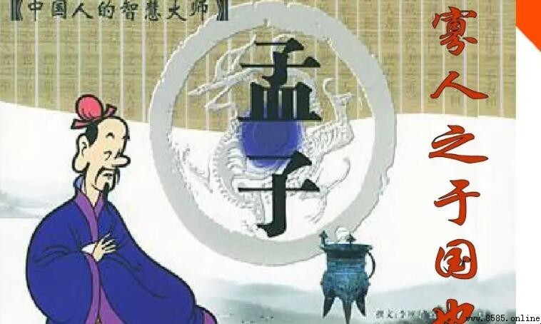 《孟子》中的名句有哪些