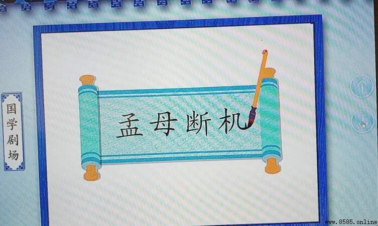 《孟母断机》告诉我们的道理与教育启示
