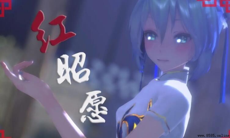 《紅昭願》歌詞解析與全文