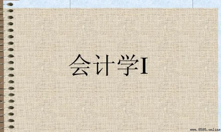 會計學分類與職業發展:屬於工商管理類的專業解析