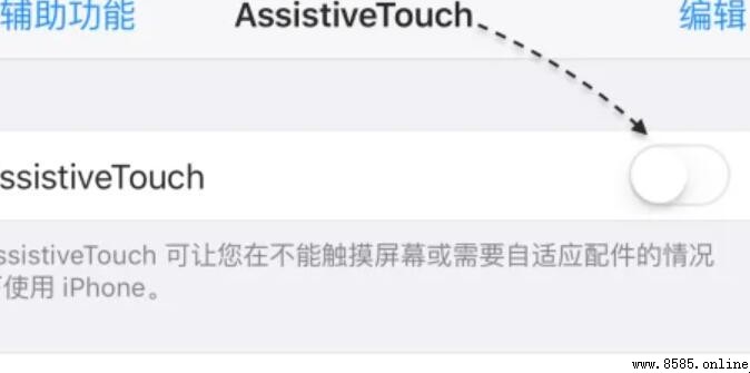 蘋果小白點（AssistiveTouch）設置教學