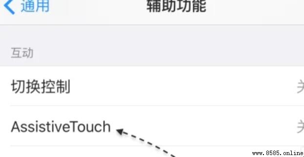 蘋果小白點（AssistiveTouch）設置教學