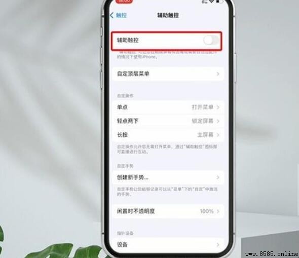 如何關閉蘋果手機的AssistiveTouch（小白點）