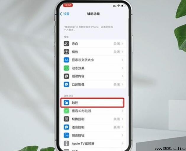 如何關閉蘋果手機的AssistiveTouch（小白點）