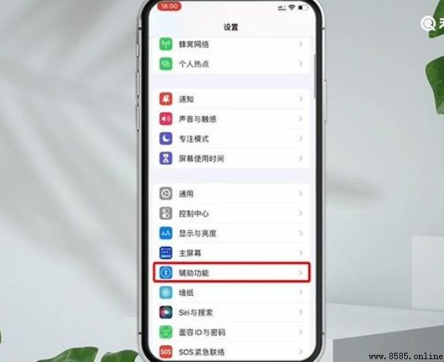 如何關閉蘋果手機的AssistiveTouch（小白點）