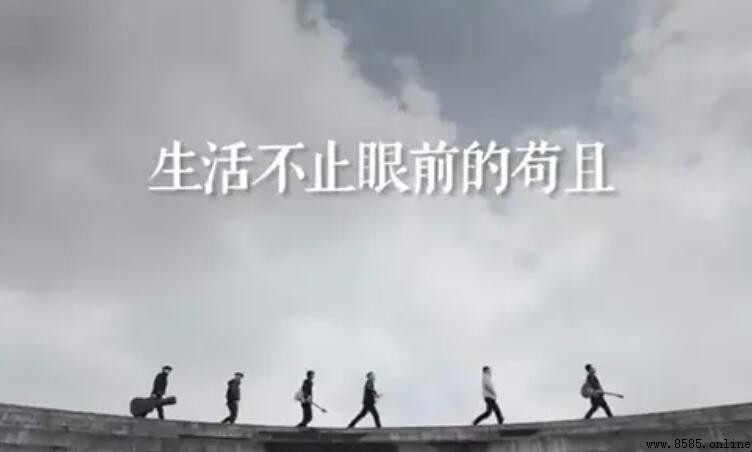 眼前的苟且是什麼意思