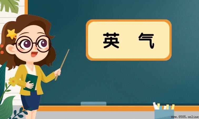 英氣的意思與詞源解析