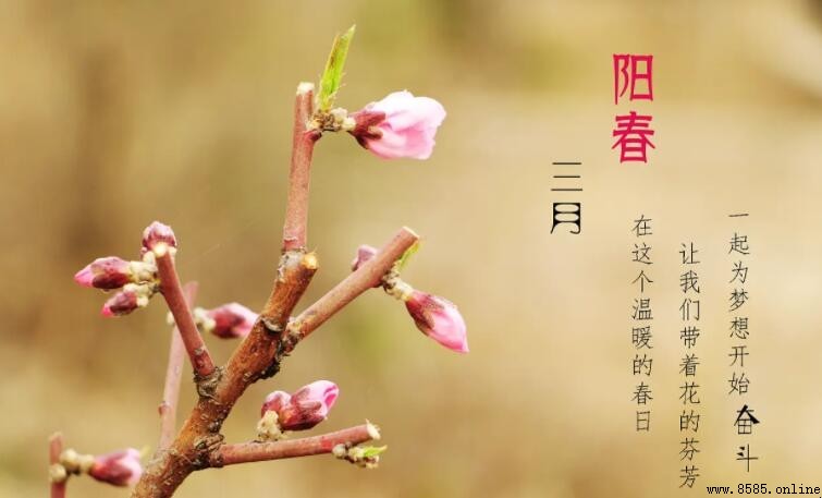 陽春三月的含義與文化淵源