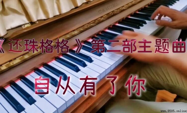 《自从有了你》歌词是什么