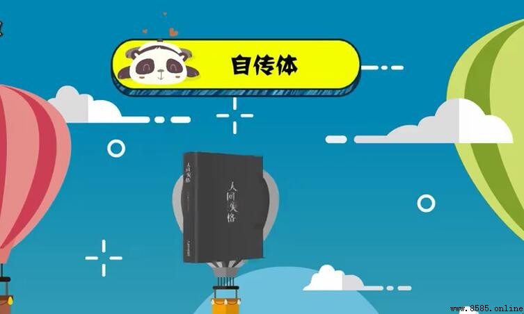 自傳體是什麼意思