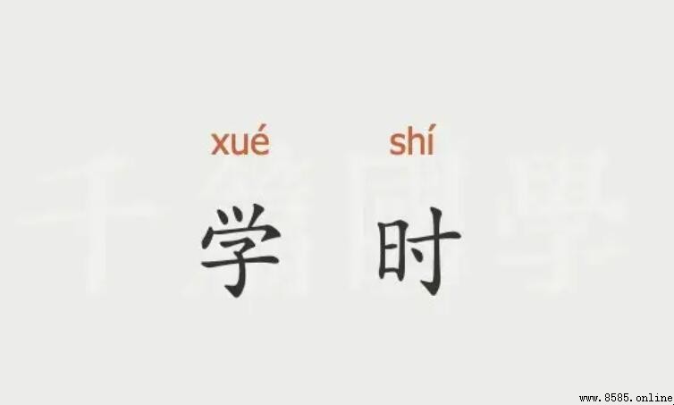一個學時是多長時間?