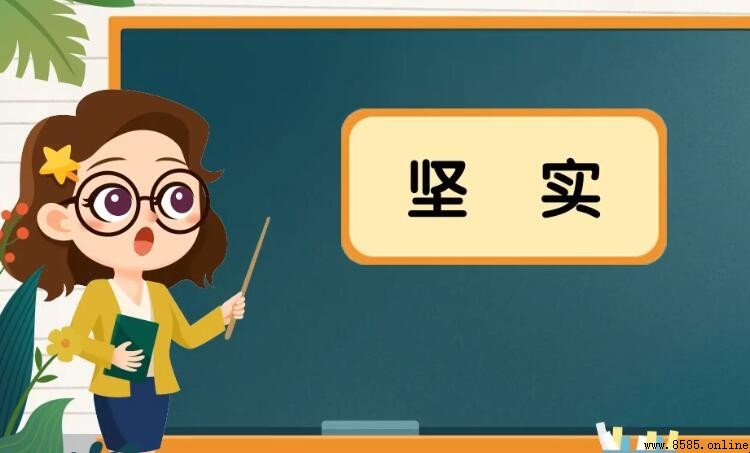 堅實的反義詞有哪些？