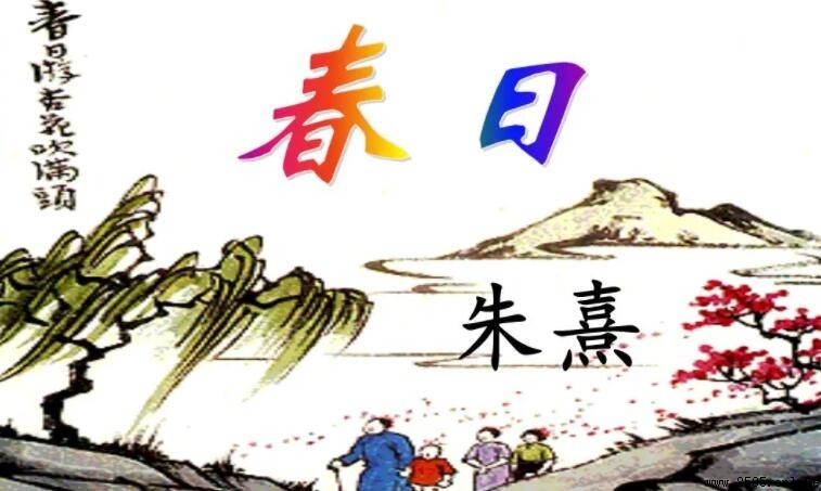 「等閒識得東風面」出處解析:朱熹《春日》中的名句