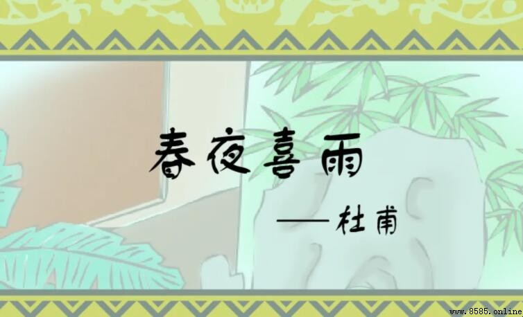 好雨知時節的下一句是什麼