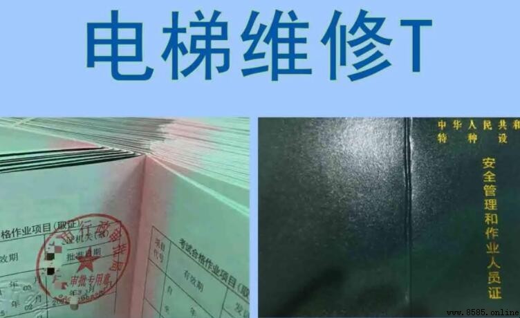 電梯維修證報考條件