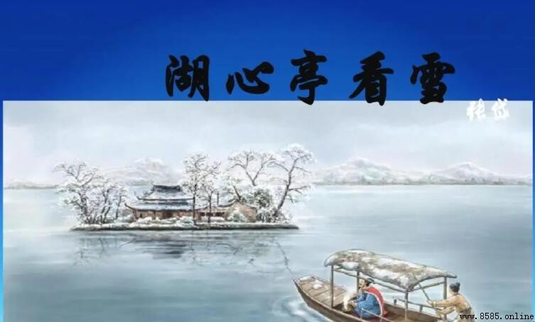 《湖心亭看雪》原文全文