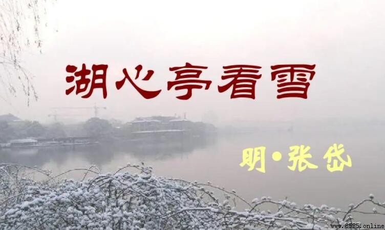 《湖心亭看雪》描寫手法解析：敘事、寫景、抒情與更多技巧