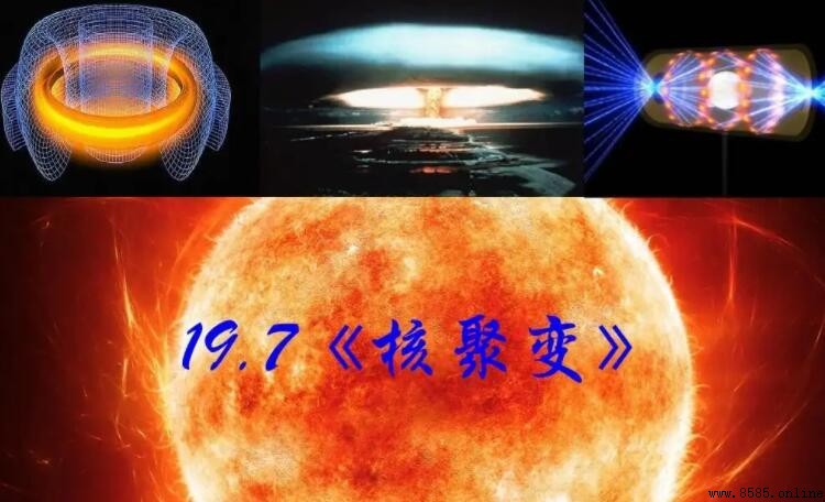 核聚變是化學變化嗎?解析其物理變化本質