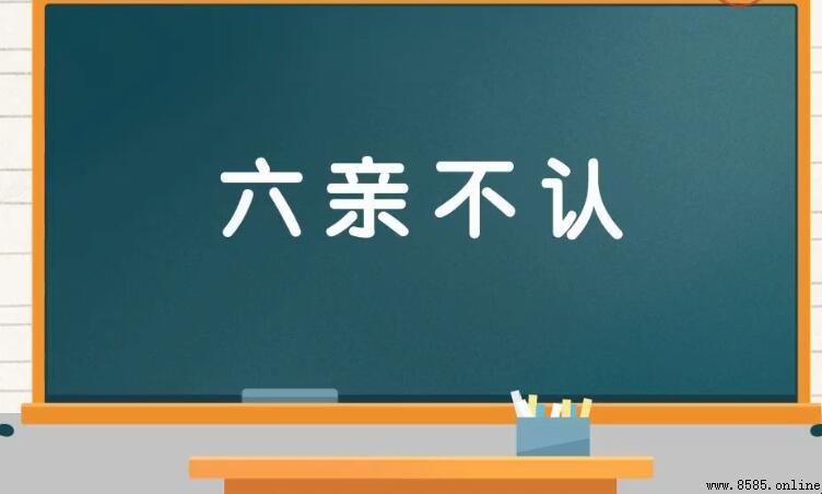 六親不認是哪六親？解析中華經典成語中的親屬關係