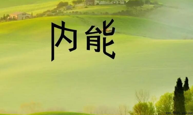 內能與哪些因素相關