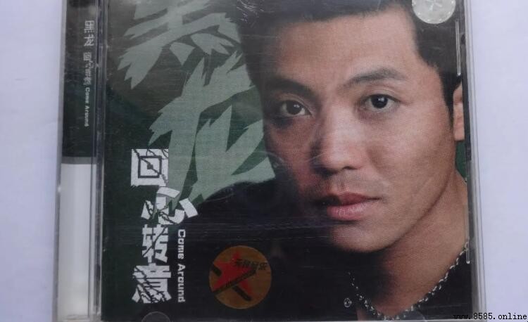 《回心轉意》歌詞