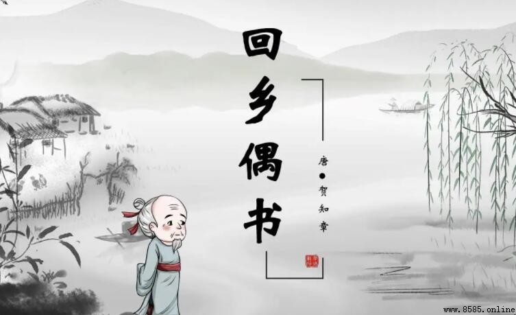 《回乡偶书》是近体诗吗