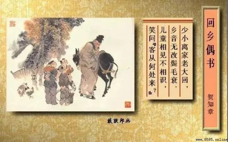 《回乡偶书》的主題思想解析