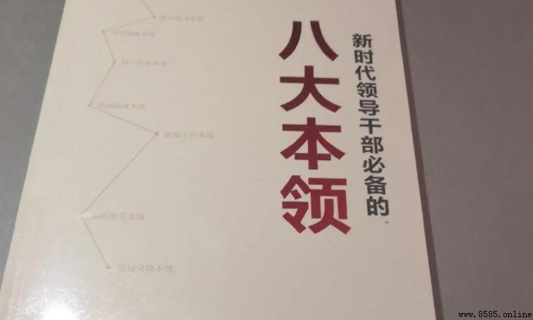 八大本領指的是什麼