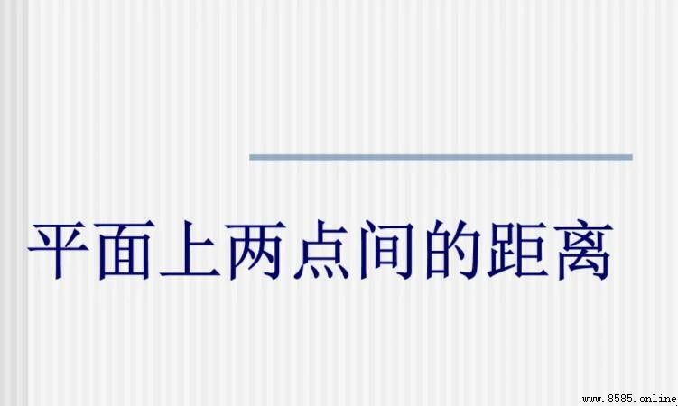 兩平面之間的距離公式