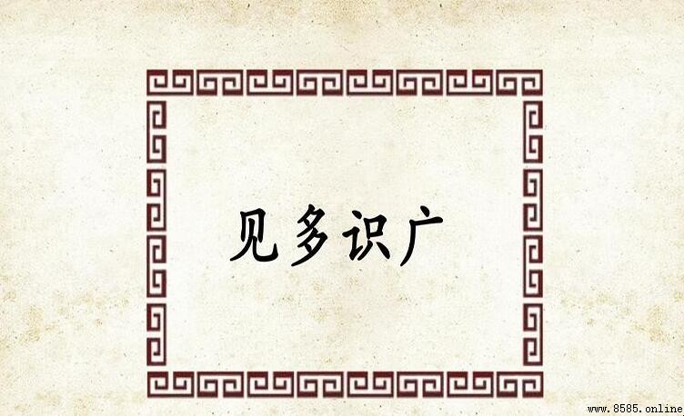 見多識廣的反義詞有哪些