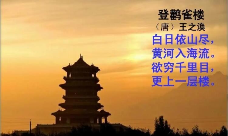 《登鹳雀樓》全詩|白日依山盡原文、譯文與背景說明