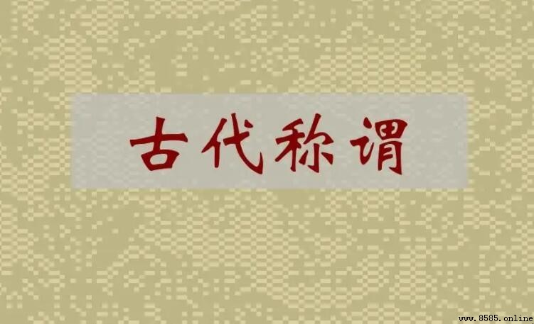 古代朋友稱呼：十種交情類型解析