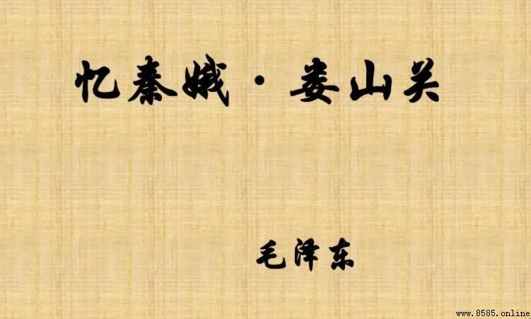 雄關漫道真如鐵而今邁步從頭越的含義與背景