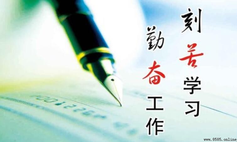 形容學習刻苦的成語彙集
