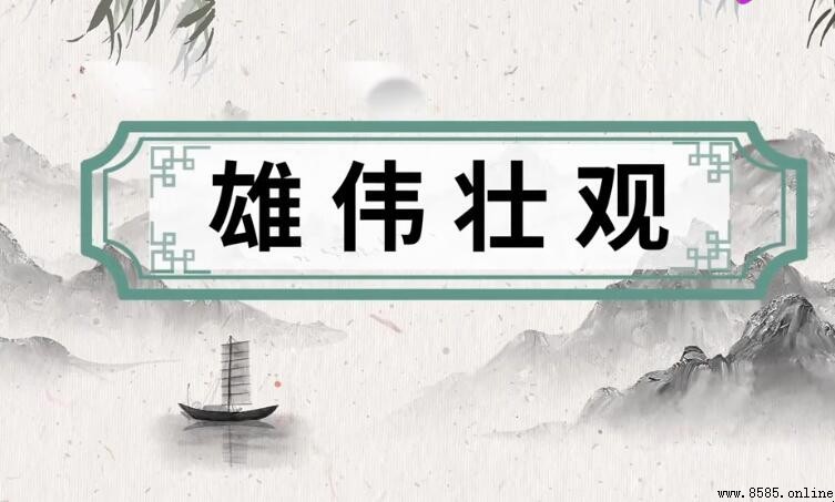 雄偉壯觀的近義詞有哪些