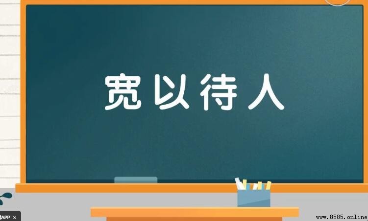 評價一個人的優點的成語有哪些