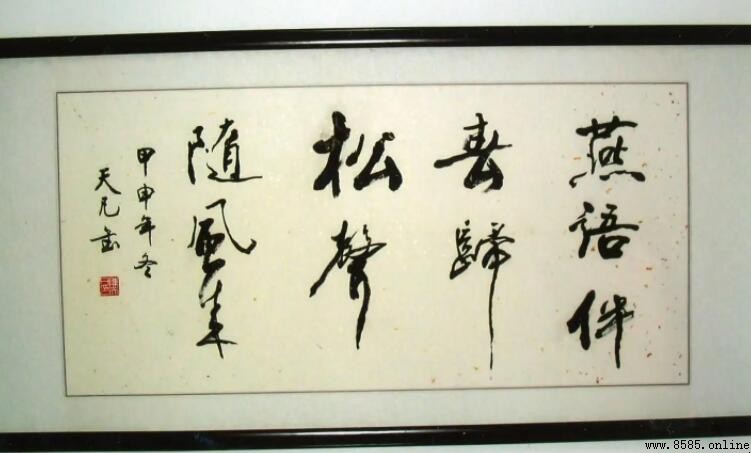 書法作品落款的三重意義：補充信息、確定真偽、檢驗水平