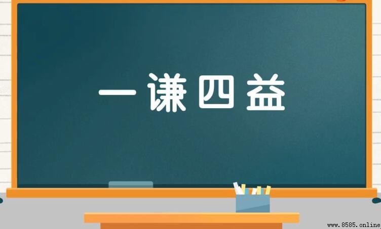 一什麼四什麼的成語是什麼
