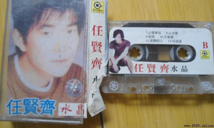 《水晶》歌詞