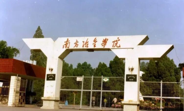 南方冶金學院是幾本?學校簡介與歷史演變