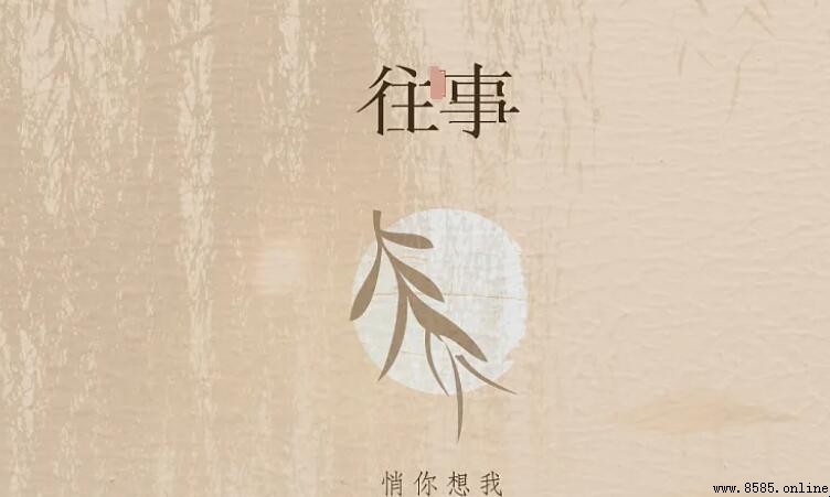 一什麼往事可以填空?常用搭配與示例