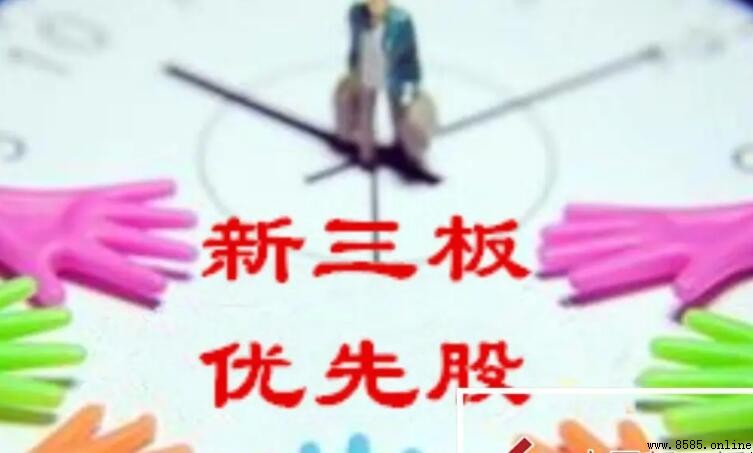優先股的特點與基本資訊